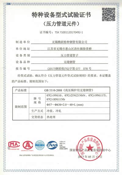 特種設(shè)備型式試驗(yàn)證書(shū)